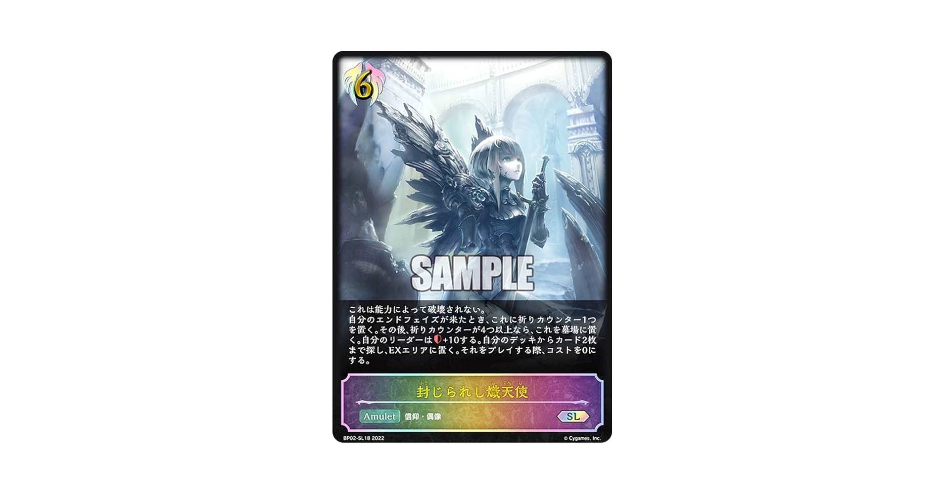 Amazon.co.jp: シャドウバース エボルヴ BP02-SL18 封じられし熾